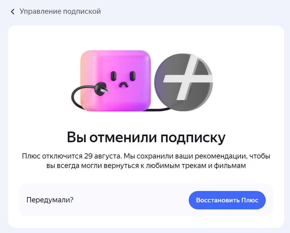 Kidalovo from Yandex with Plus - My, Negative, Legal aid, Question, Ask Peekaboo, Cheating clients, Yandex., Yandex Plus, Paid subscriptions, Longpost