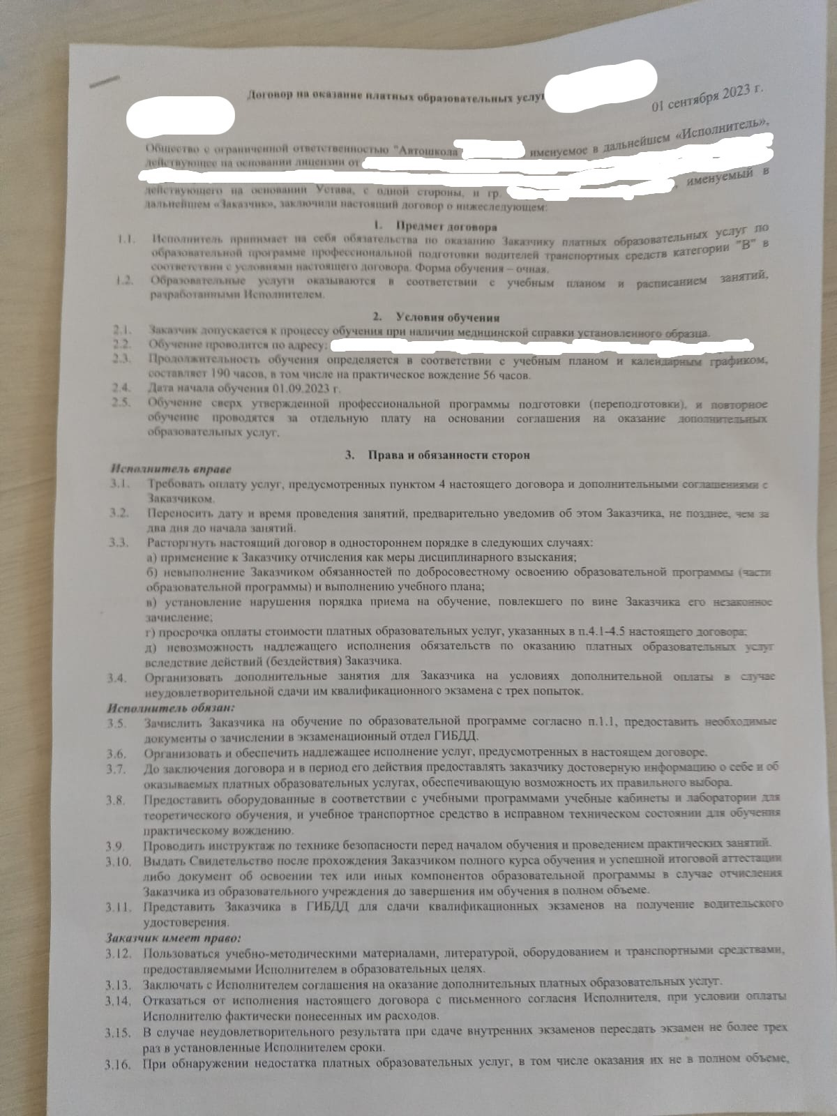 Нужна консультация по поводу автошколы - Лига юристов, Юридическая помощь, Учеба, Автошкола, Без рейтинга, Длиннопост