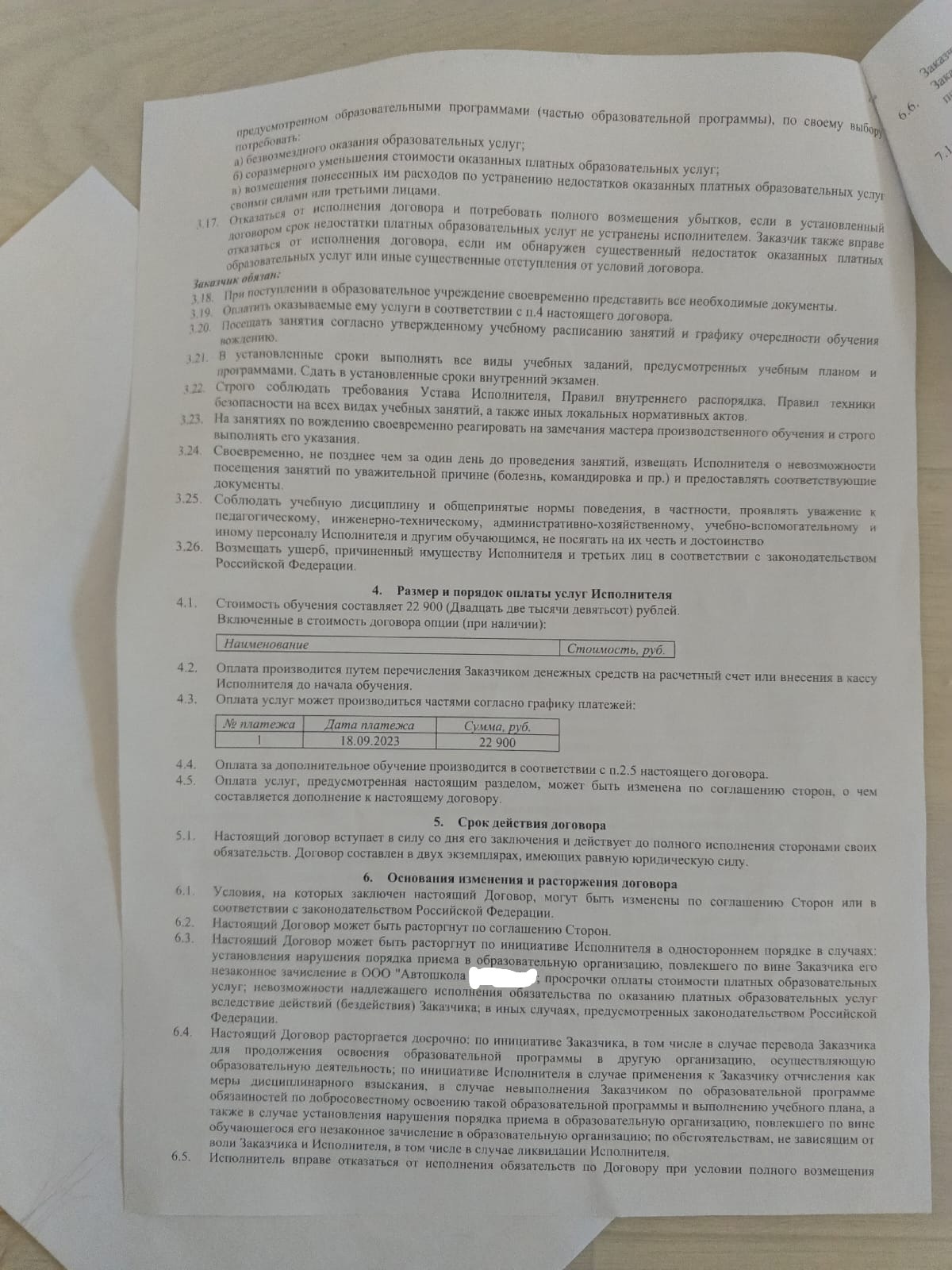 Нужна консультация по поводу автошколы - Лига юристов, Юридическая помощь, Учеба, Автошкола, Без рейтинга, Длиннопост