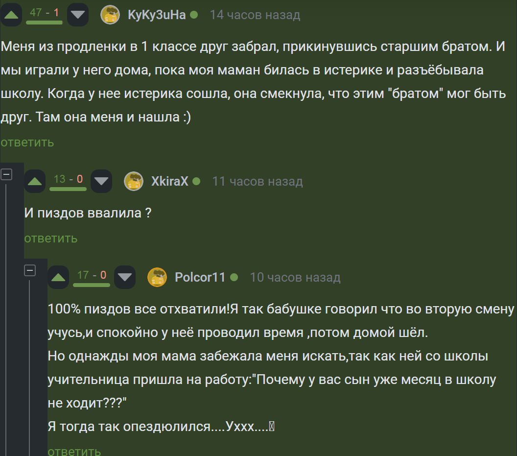 Нам было в школу лень идти - Скриншот, Комментарии на Пикабу, Юмор, Школа, Детский сад, Родители и дети, Мат