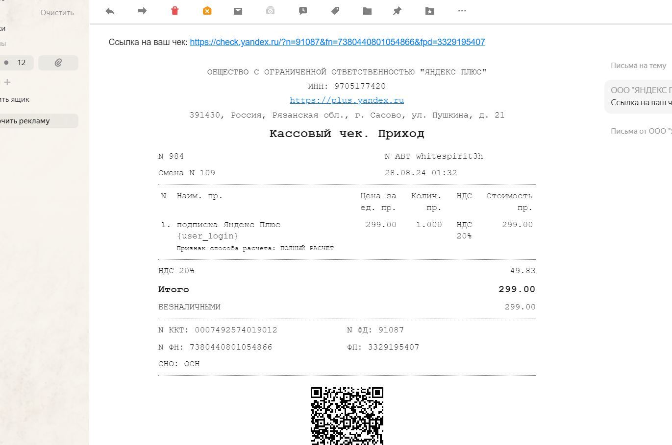 Yandex Plus. Connected without my knowledge - Yandex., Fraud, Mat, Negative