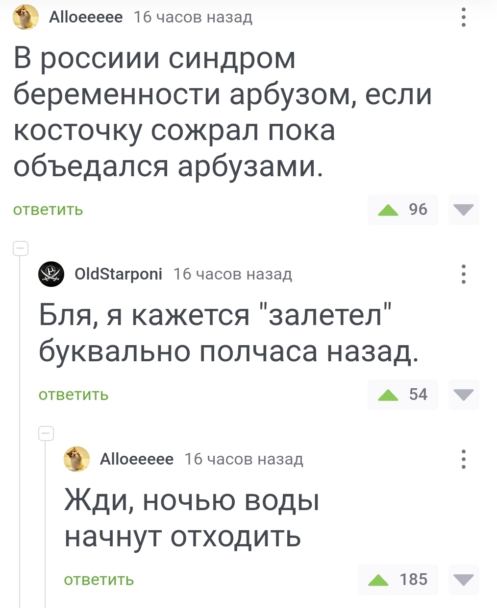 Синдром - Синдром, Картинка с текстом, Комментарии на Пикабу, Скриншот, Арбуз, Мат