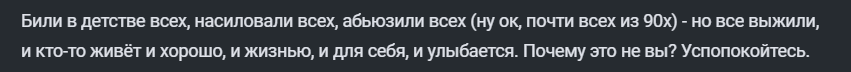 Все дети 90х - детство в насилии? - Негатив, Комментарии на Пикабу, Детство 90-х, Родители и дети, Насилие над детьми, Воспоминания из детства, Скриншот