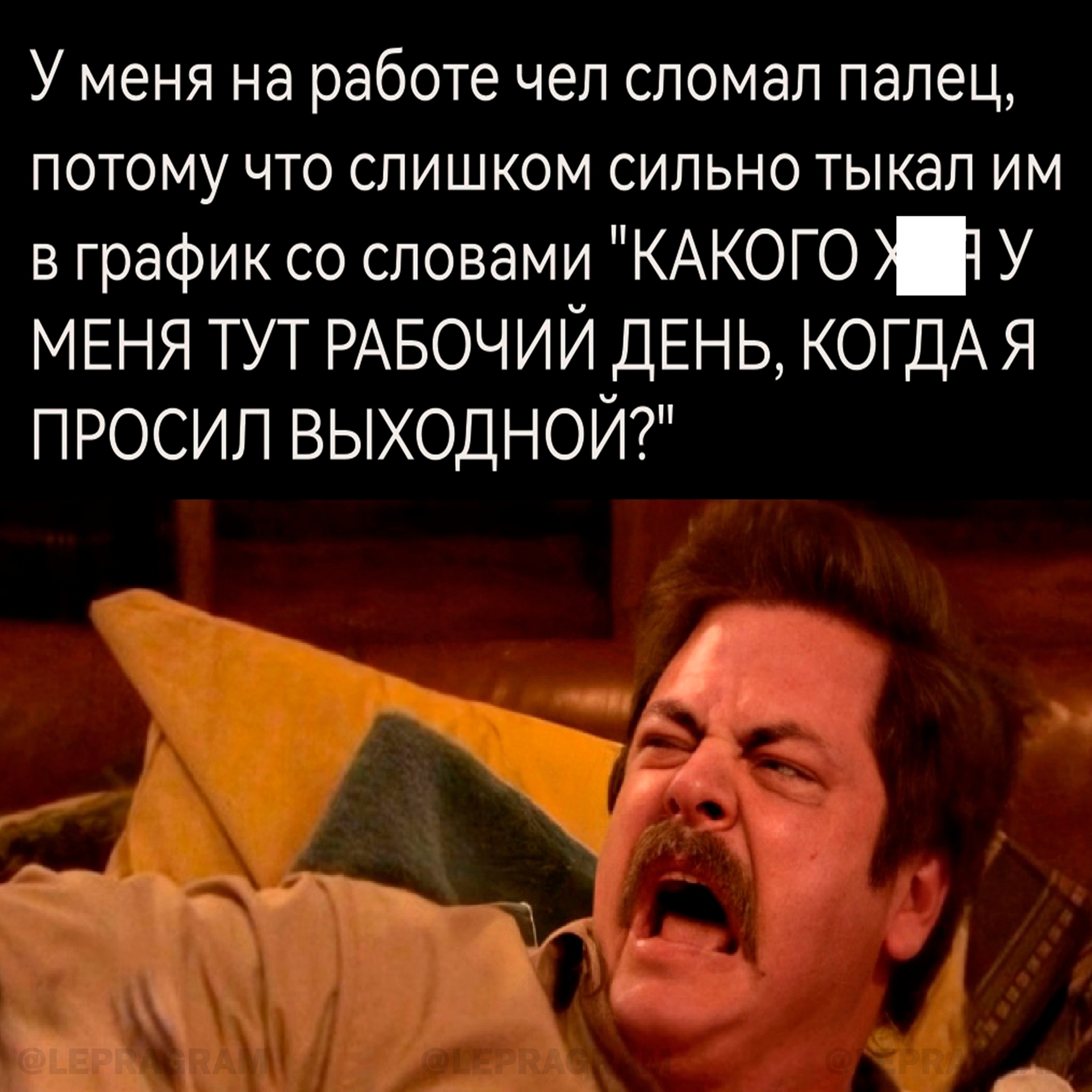 У каждого на работе есть такой чел - Работа, Юмор, Отпуск, Мат, Картинка с текстом