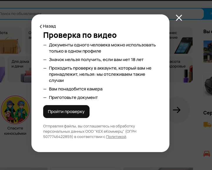 Зачем Авито твой паспорт и биометрия? - Моё, Негатив, Авито, Персональные данные, Отзыв, Клиенты, Биометрия, Длиннопост