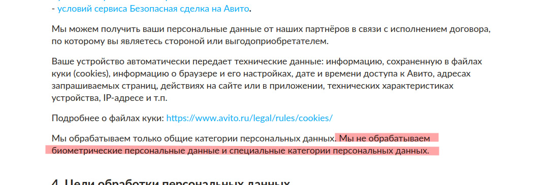 Зачем Авито твой паспорт и биометрия? - Моё, Негатив, Авито, Персональные данные, Отзыв, Клиенты, Биометрия, Длиннопост