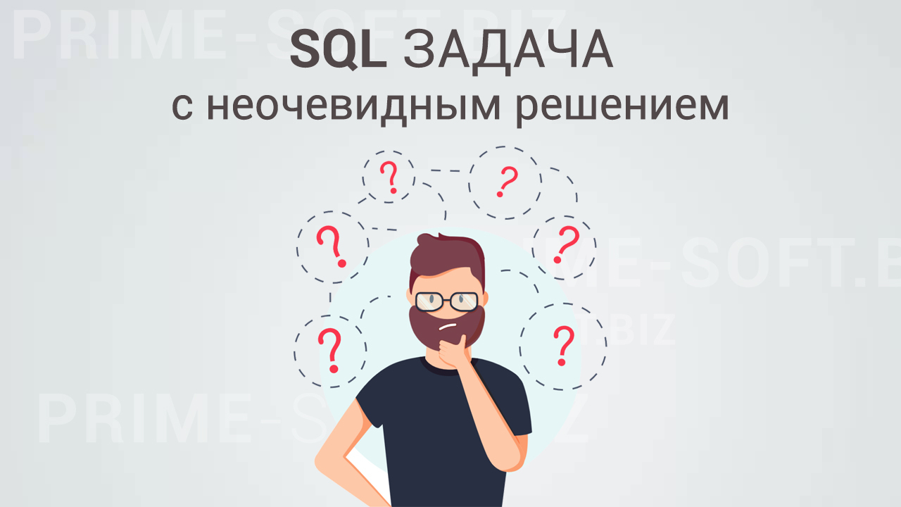 SQL problem with a non-obvious solution - My, IT, Programming, Interview, Testing, Freelance, SQL, Oracle, Programmer, Ms SQL, Mysql, Postgresql, Postgres, Database, Longpost