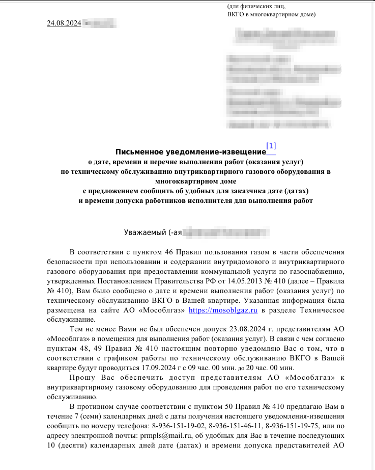 ТО газового оборудования. Как работает монополист и что с этим делать - Обман, Газоснабжение, Газ, Техническое обслуживание, Мат, Длиннопост