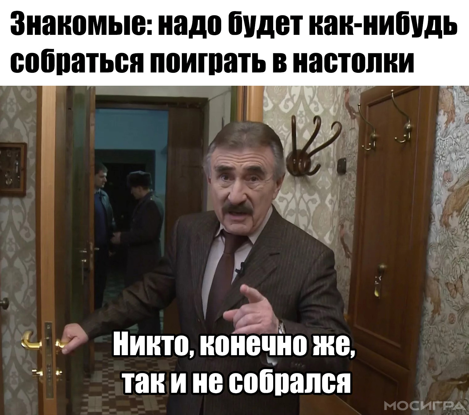 А вам удалось собраться поиграть в настолки этим летом? - Настольные игры, Игры, Юмор, Мемы, Леонид Каневский