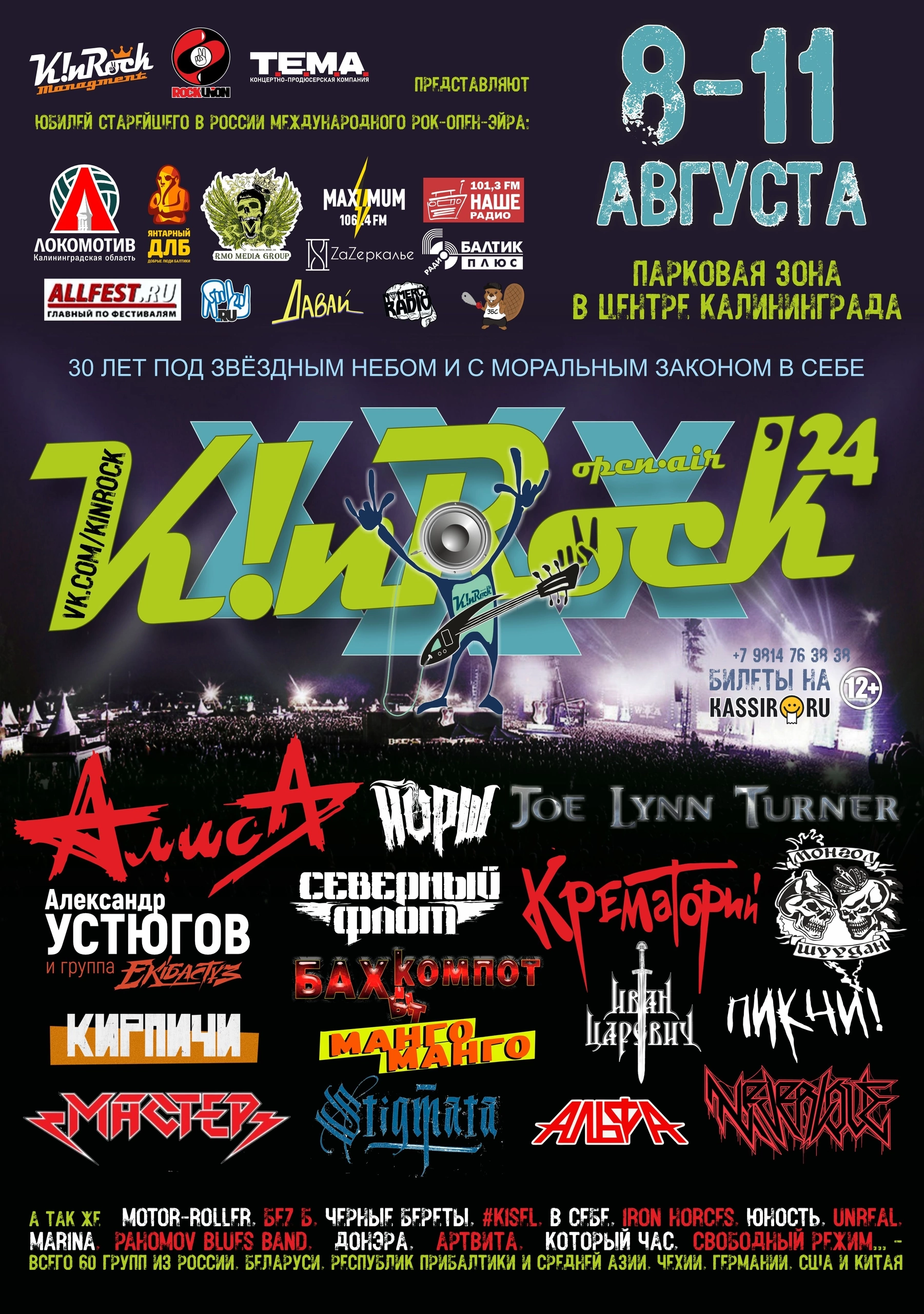 K!nRock Festival, Kaliningrad - League of Lawyers, Rock, The festival, Open air, Longpost