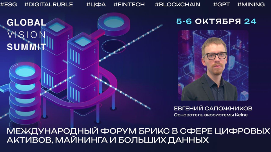 Евгений Сапожников: БРИКС нужен собственный стейблкоин – настало время действовать - Моё, СМИ и пресса, Экономика, Санкции, Новости, Криптовалюта, Брикс, Стейблкоин, Финансы, Майнинг, Деньги, Биткоины, Импортозамещение, Банк, Криптобиржа, Длиннопост, Политика