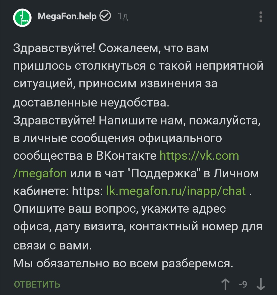 Мегафон - симкарта ваша, но мы вам её не активируем - Моё, Мегафон, Претензия, Сила Пикабу, Мошенничество, Продолжение, Роспотребнадзор, Длиннопост, Негатив