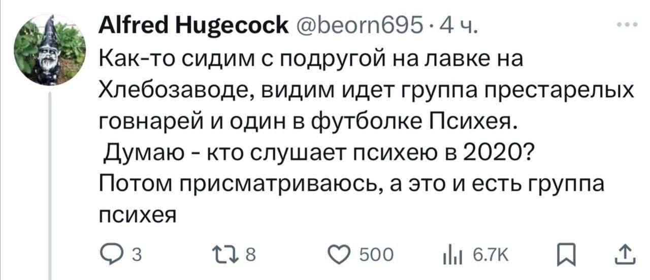 Кто слушает группу Психея? - Психея, Панки, Twitter, Скриншот, Музыка, Время, Юмор