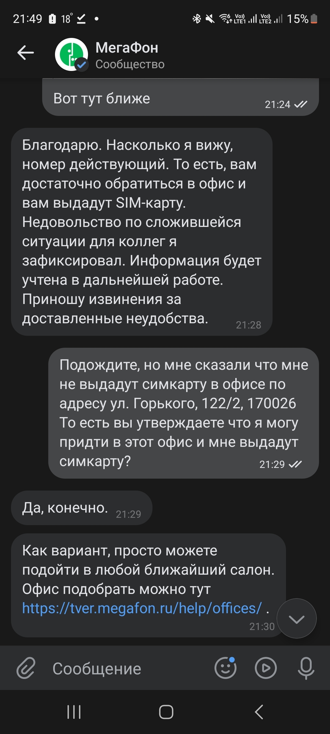 Мегафон - симкарта ваша, но мы вам её не активируем - Моё, Мегафон, Претензия, Сила Пикабу, Мошенничество, Продолжение, Роспотребнадзор, Длиннопост, Негатив