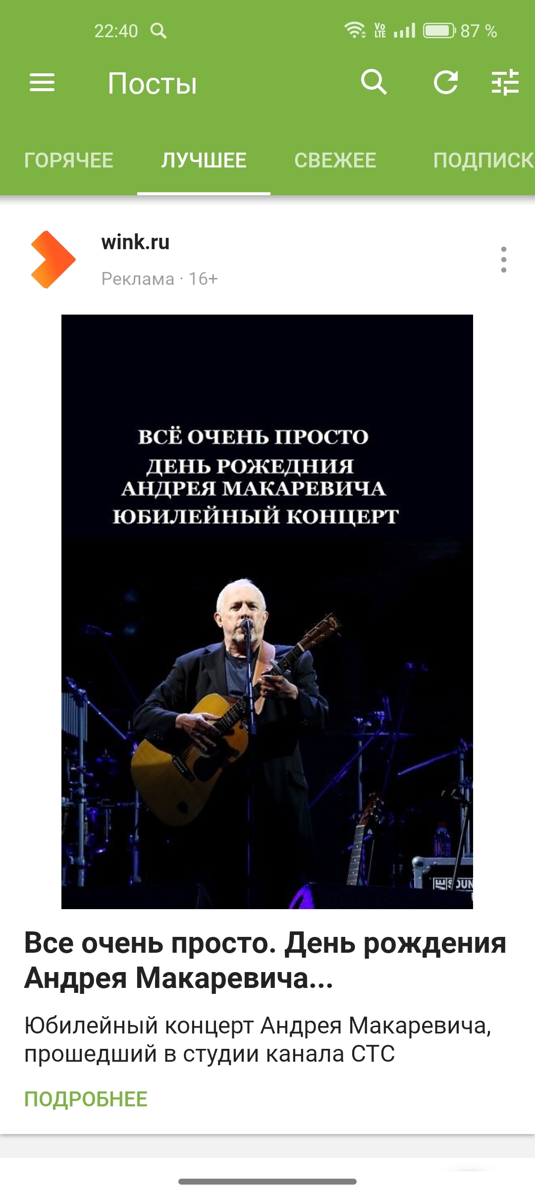 Однако... - Wink, Андрей Макаревич, Реклама, Пикабу, Политика, Спецоперация, Длиннопост