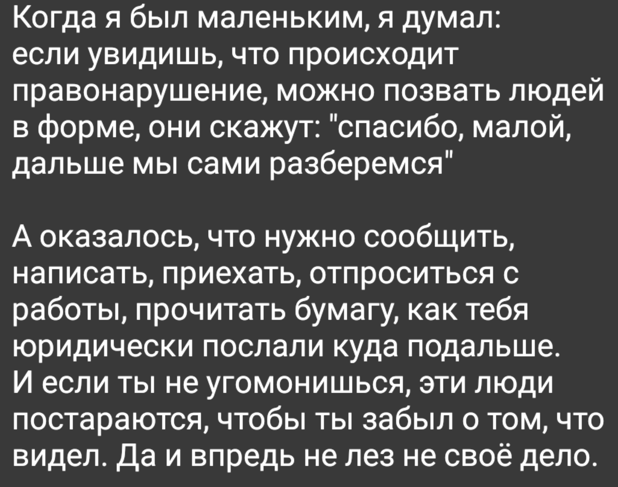 Казалось всё просто - Детство, Правонарушение, Логика, Картинка с текстом, Жизненно, Гражданская позиция, Ожидание и реальность, Скриншот