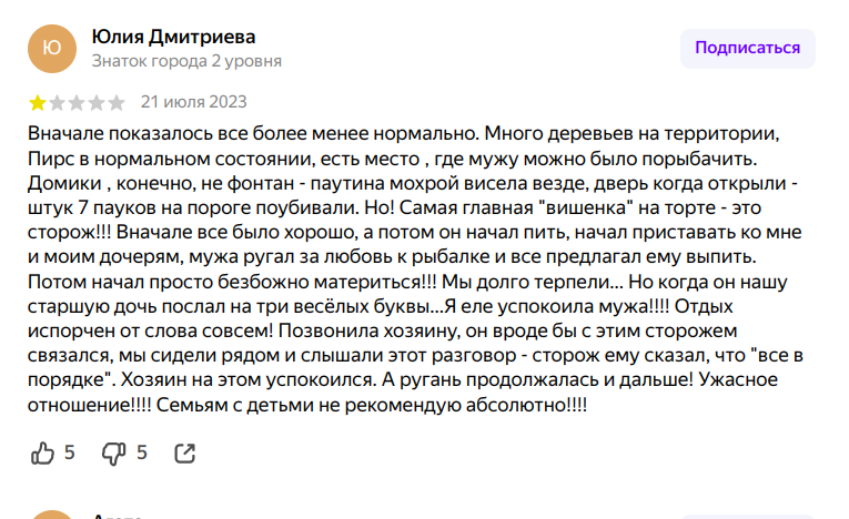 В начале все было хорошо... - Рыбалка, Сторож, Отдых на природе, Пьянство, Отзыв, Скриншот