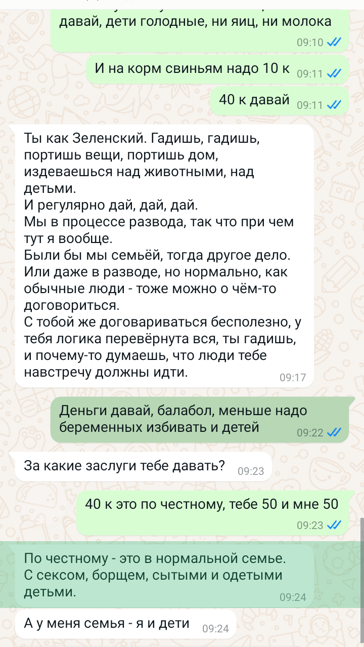 Жадный инцел - Моё, Насилие, Семья, Абьюз, Негатив, Развод (расторжение брака), Травля, Ревность, Инцелы, Переписка, Скриншот