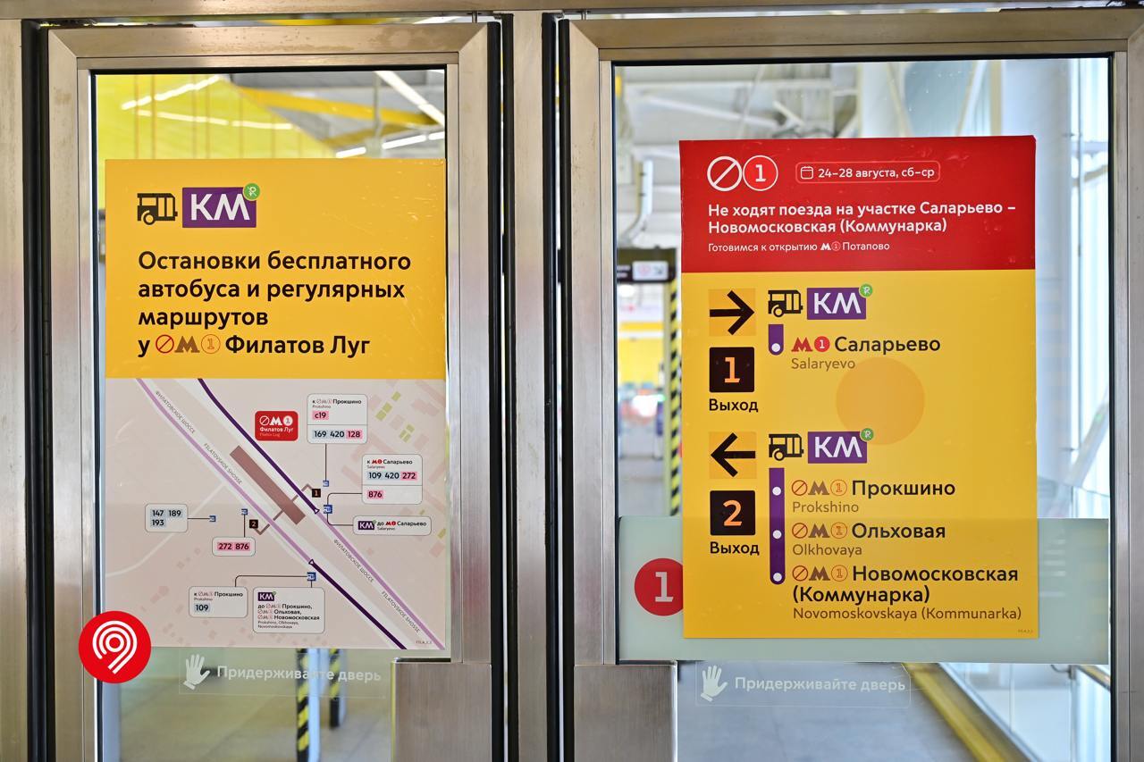 Continuation of the post From August 24 to August 28 inclusive, there will be no traffic on the Salaryevo - Novomoskovskaya section of the Sokolnicheskaya line of the Moscow metro - My, Public transport, Transport, Moscow, Metro, Moscow Metro, Closing, news, Reply to post, Longpost