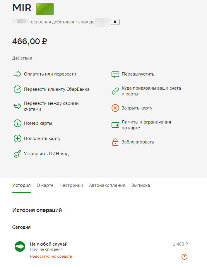 SBER - you are the bottom!!! Another series... - My, Negative, Deception, Sberbank, Screenshot