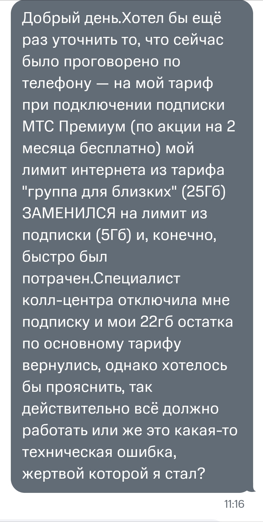 Бонусы подписки МТС Премиум - Моё, МТС, Негатив, Служба поддержки, МТС сервисы, Платные подписки, Сотовые операторы, Длиннопост