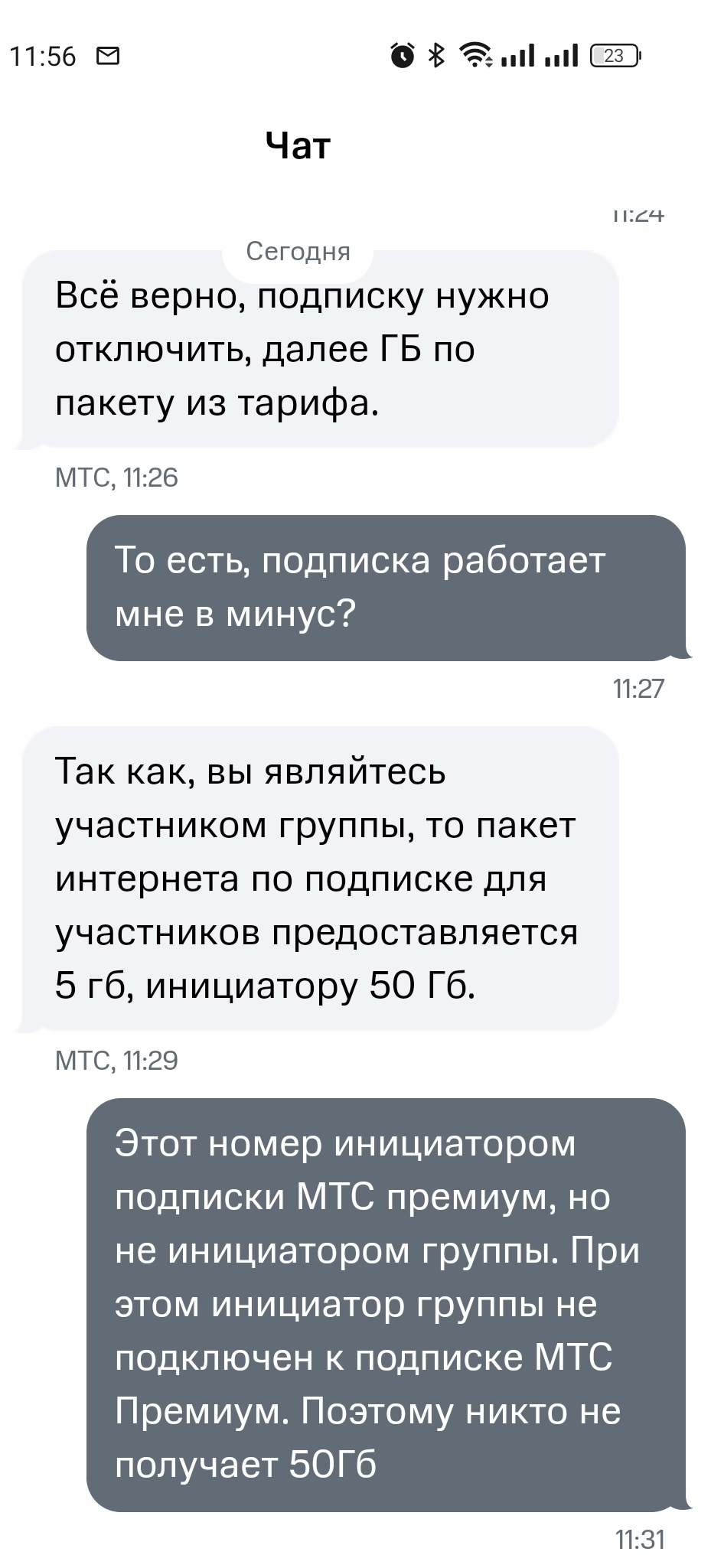 Бонусы подписки МТС Премиум - Моё, МТС, Негатив, Служба поддержки, МТС сервисы, Платные подписки, Сотовые операторы, Длиннопост