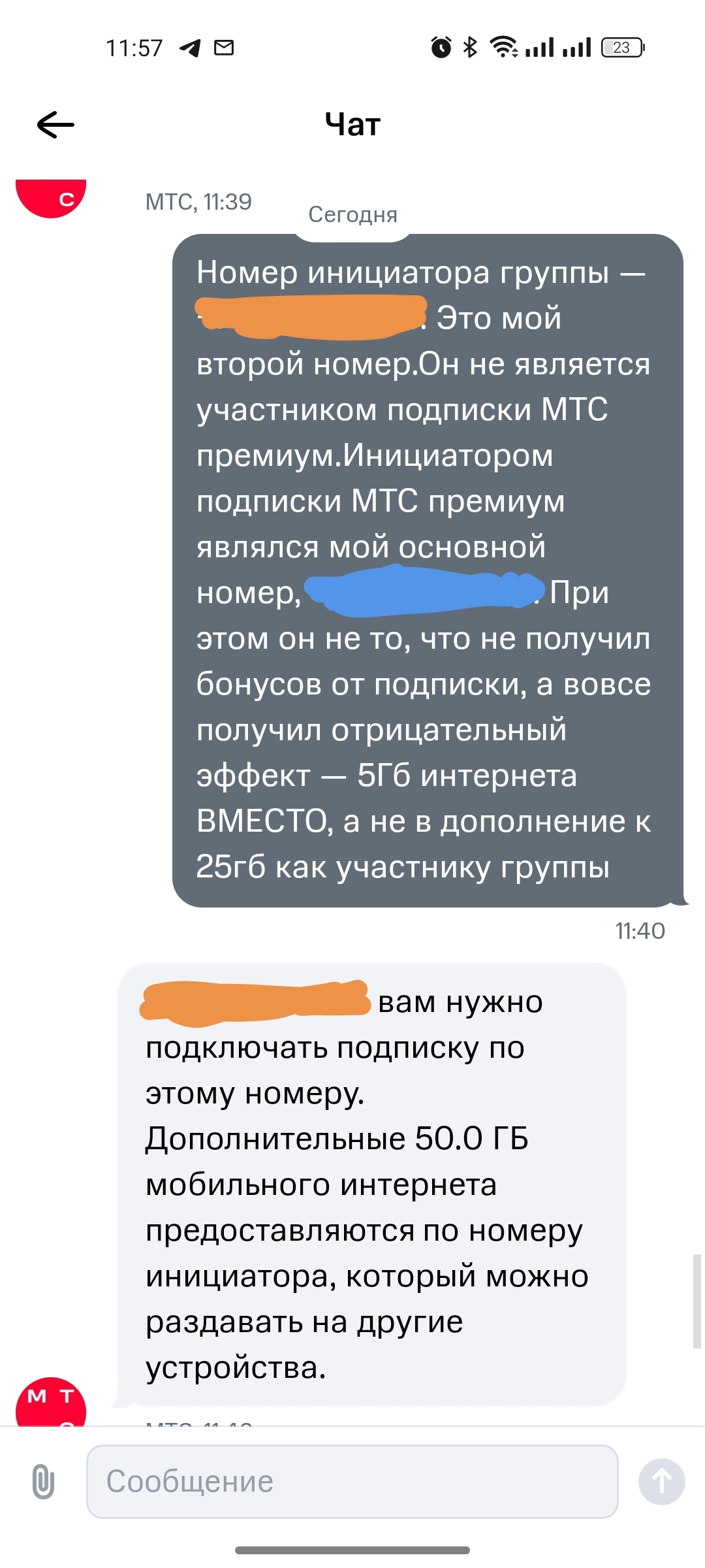 Бонусы подписки МТС Премиум - Моё, МТС, Негатив, Служба поддержки, МТС сервисы, Платные подписки, Сотовые операторы, Длиннопост