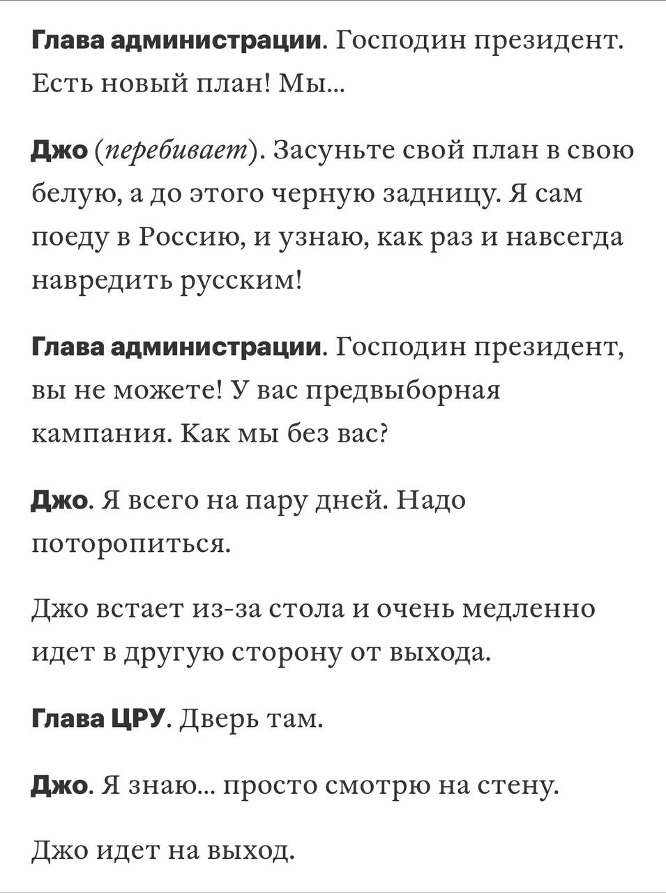 Идиократия - Скриншот, Картинка с текстом, Джо Байден, Сценарий, Сцена из фильма, Длиннопост