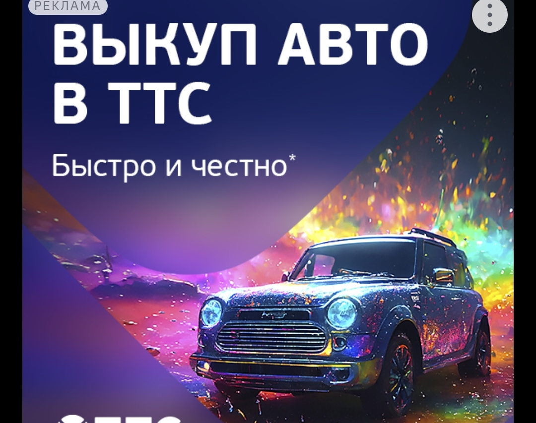 Вся правда о выкупе автомобиля - Моё, Реклама, Честность, Картинка с текстом