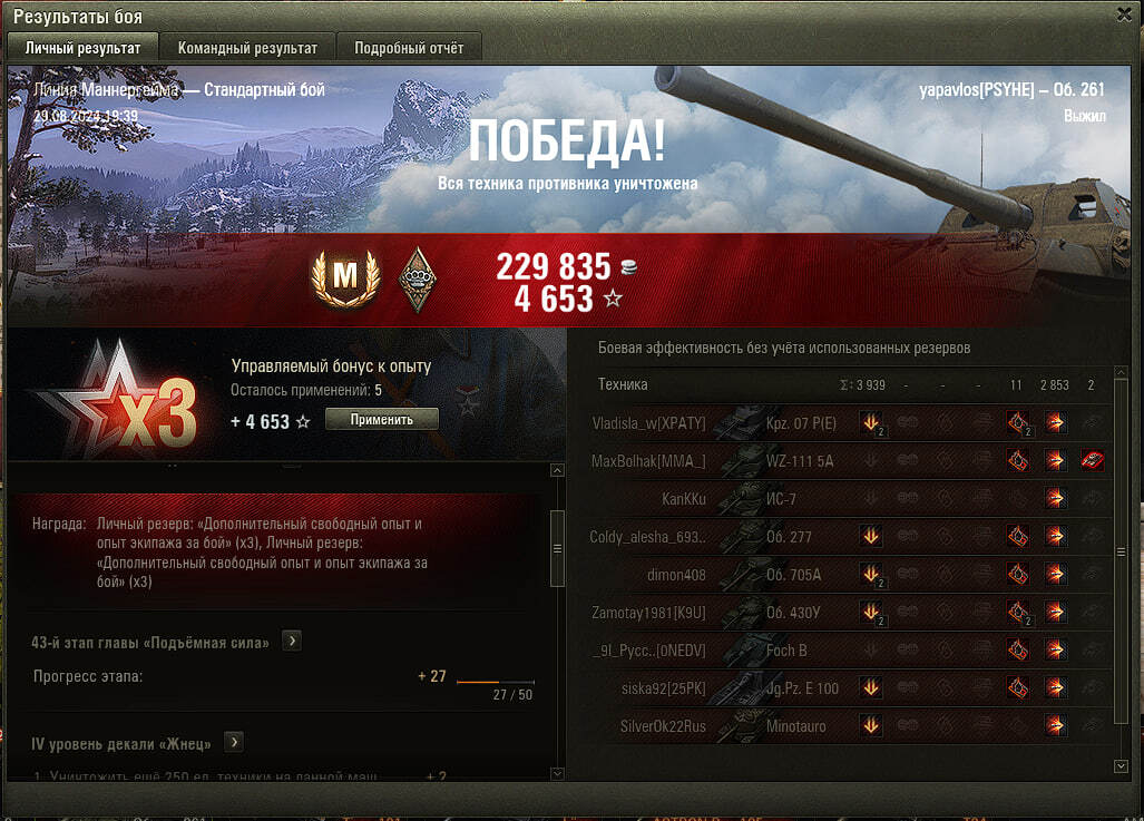 World of Tanks - My, World of tanks, Master