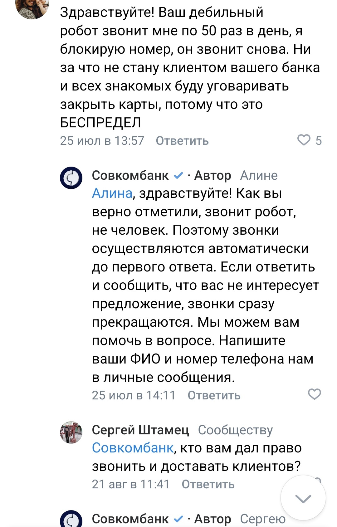 Sovcombank is trying to set me up for 70 thousand rubles. A cry from the heart - My, Need advice, Sovcombank, Fraud, Bank, Legal aid, Longpost, Negative, A complaint