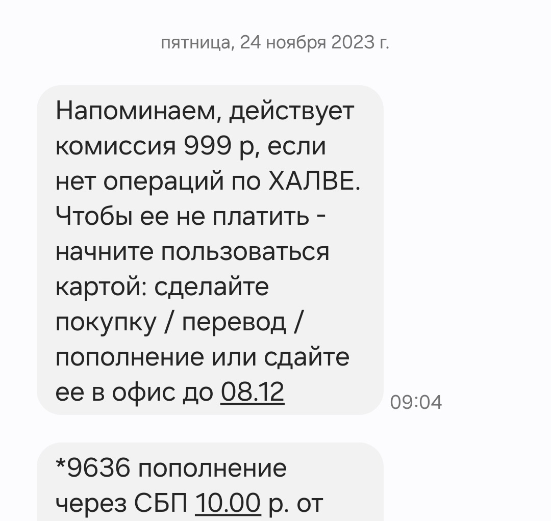 Sovcombank is trying to set me up for 70 thousand rubles. A cry from the heart - My, Need advice, Sovcombank, Fraud, Bank, Legal aid, Longpost, Negative, A complaint