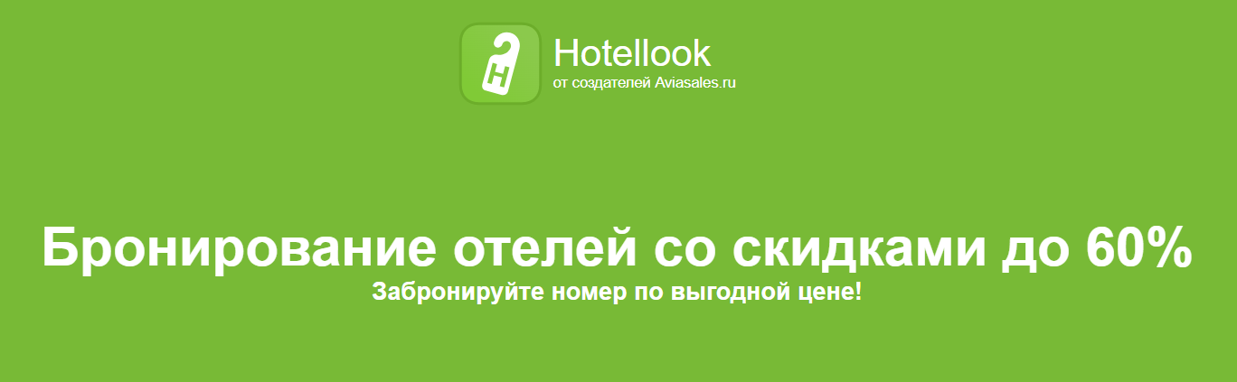 Where to book a hotel: TOP 10 best sites for finding hotels in Russia in 2024 - My, Rating, Site, Travels, Travel across Russia, Service, Drive, Туристы, Reservation, Hotel, By the day, Lodging, Vacation, Tourism, Longpost