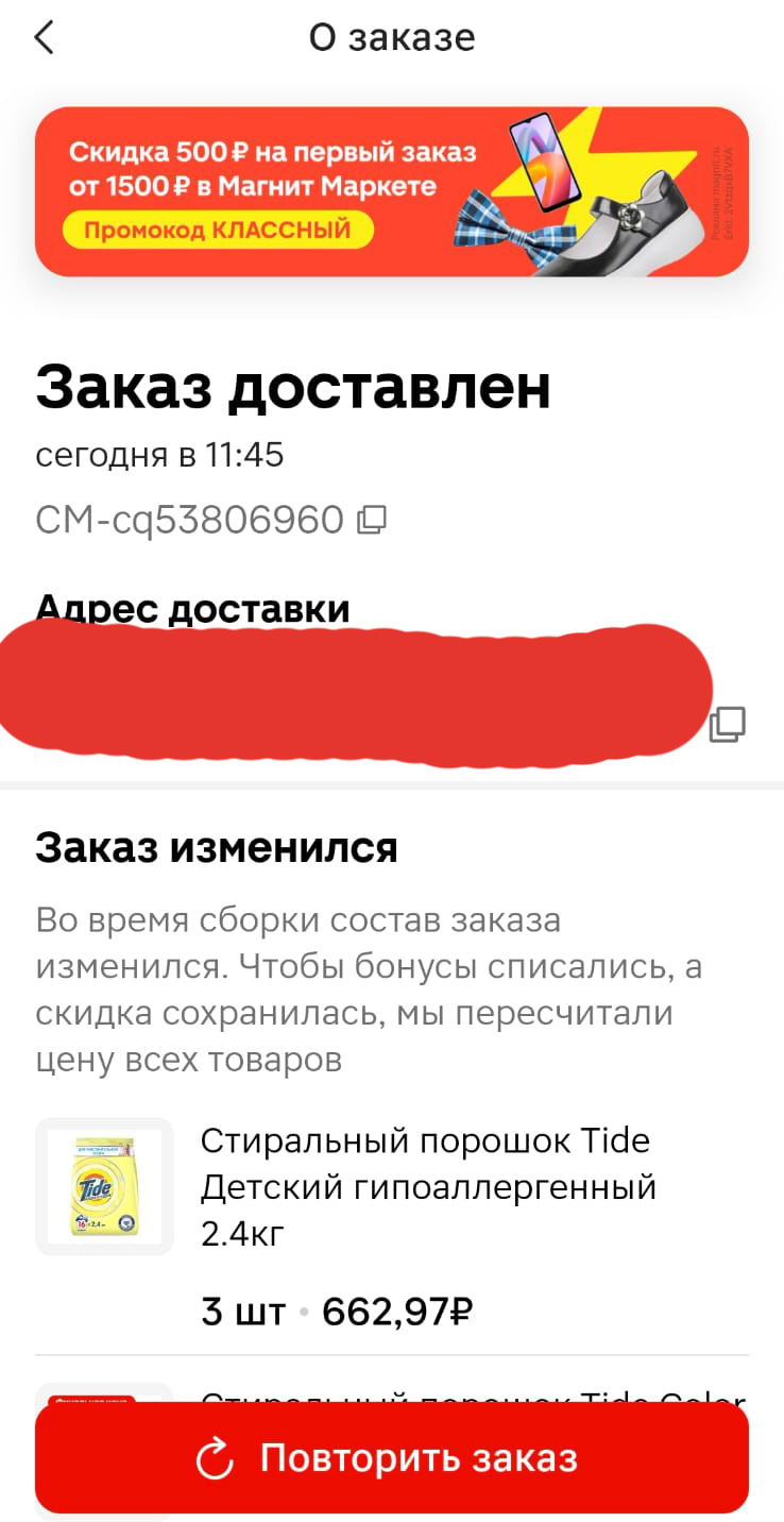 #Магнит_отдай_порошок - Моё, Негатив, Обман клиентов, Защита прав потребителей, Служба поддержки, Доставка, Мошенничество, Супермаркет магнит, Длиннопост