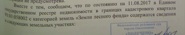 А лес куда дели? - Моё, Право, Закон, Лига юристов