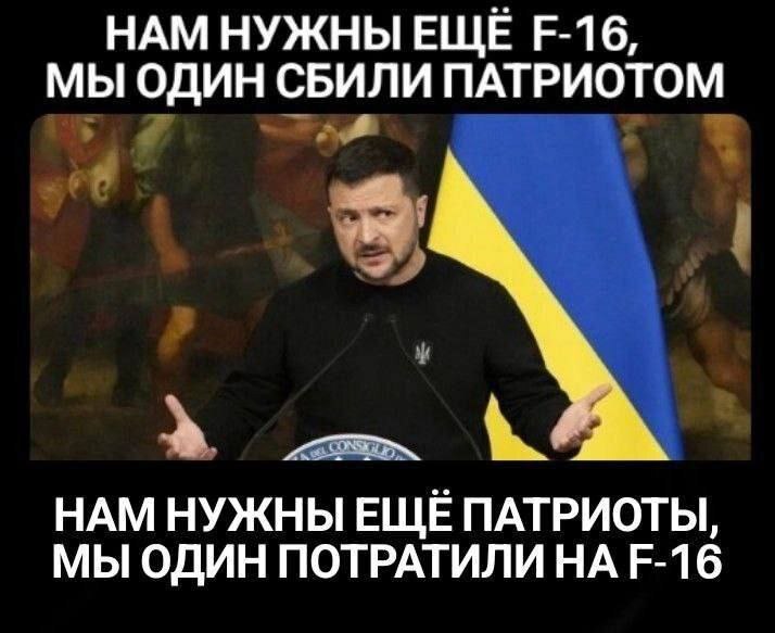 The Cycle of Patriotism - Politics, Black humor, Humor, Picture with text, Vladimir Zelensky, f-16, Patriot air defense system