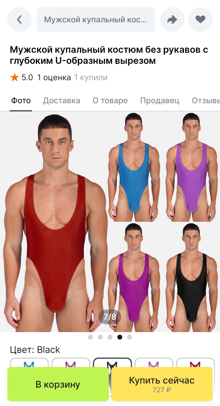 Is this serious? A men's bathing suit - Men, Announcement, Gays, Horror, Naked, Naked guy