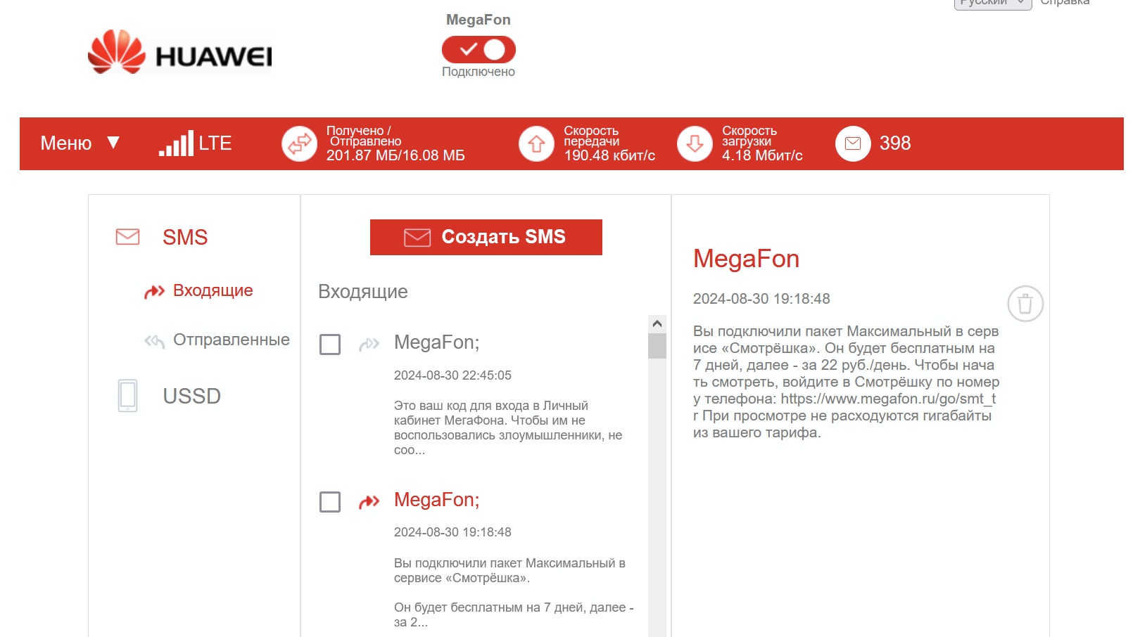 Megafon днище, или еще раз о платных подписаках - Мегафон, Платные подписки, Обман, Мошенничество, Жулики, Длиннопост, Негатив