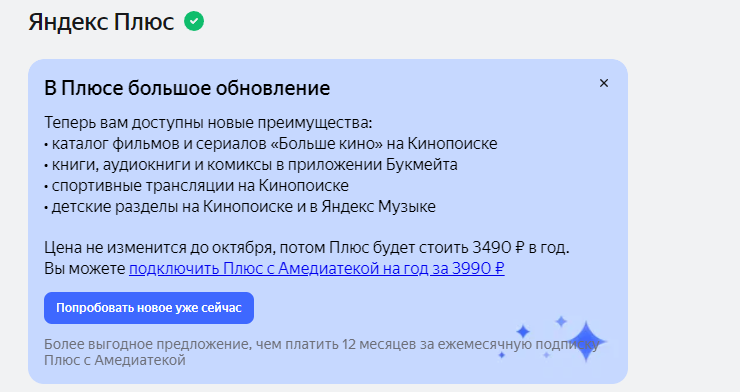 Yandex+ has become a big minus, so I'm unsubscribing! - Yandex., Subscriptions, Yandex Plus