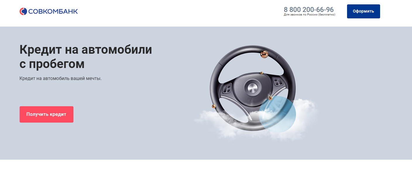 Лучшие банки для автокредитов, включая банки для рефинансирования автокредитов физическим лицам - Кредит, Автокредит, Банк, Покупка авто, Займ, Блоги компаний, Длиннопост