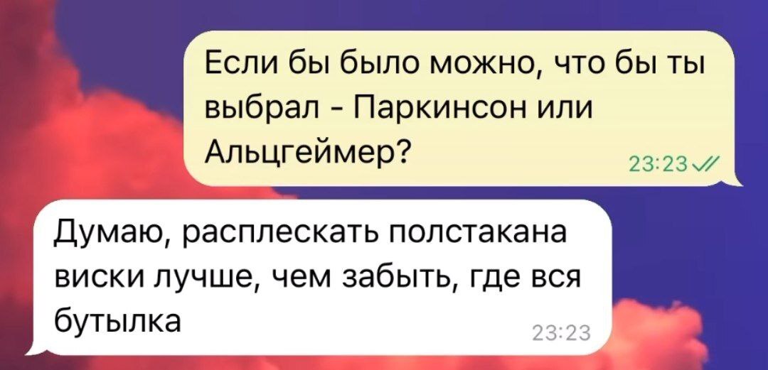 Всех с пятницей!) - Юмор, Пятница, Переписка, Болезнь Альцгеймера, Болезнь паркинсона, Скриншот, Повтор