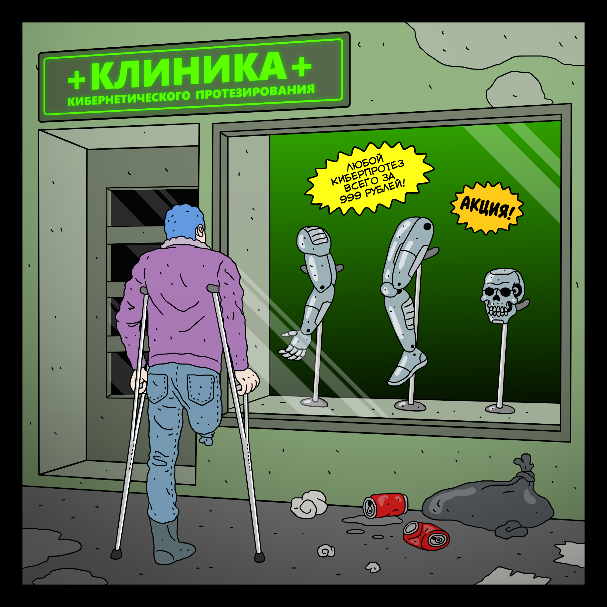 Cyberdyansk. #79 Choice - My, Humor, Comics, Author's comic, Cyberdyansk, Longpost