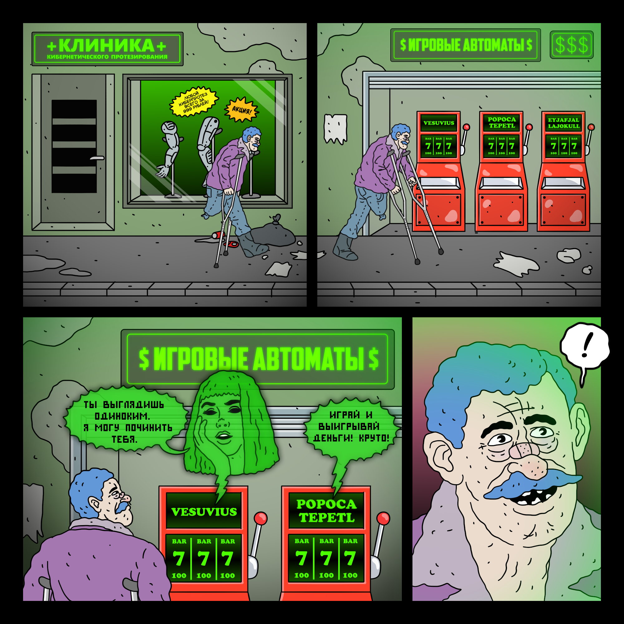 Cyberdyansk. #79 Choice - My, Humor, Comics, Author's comic, Cyberdyansk, Longpost