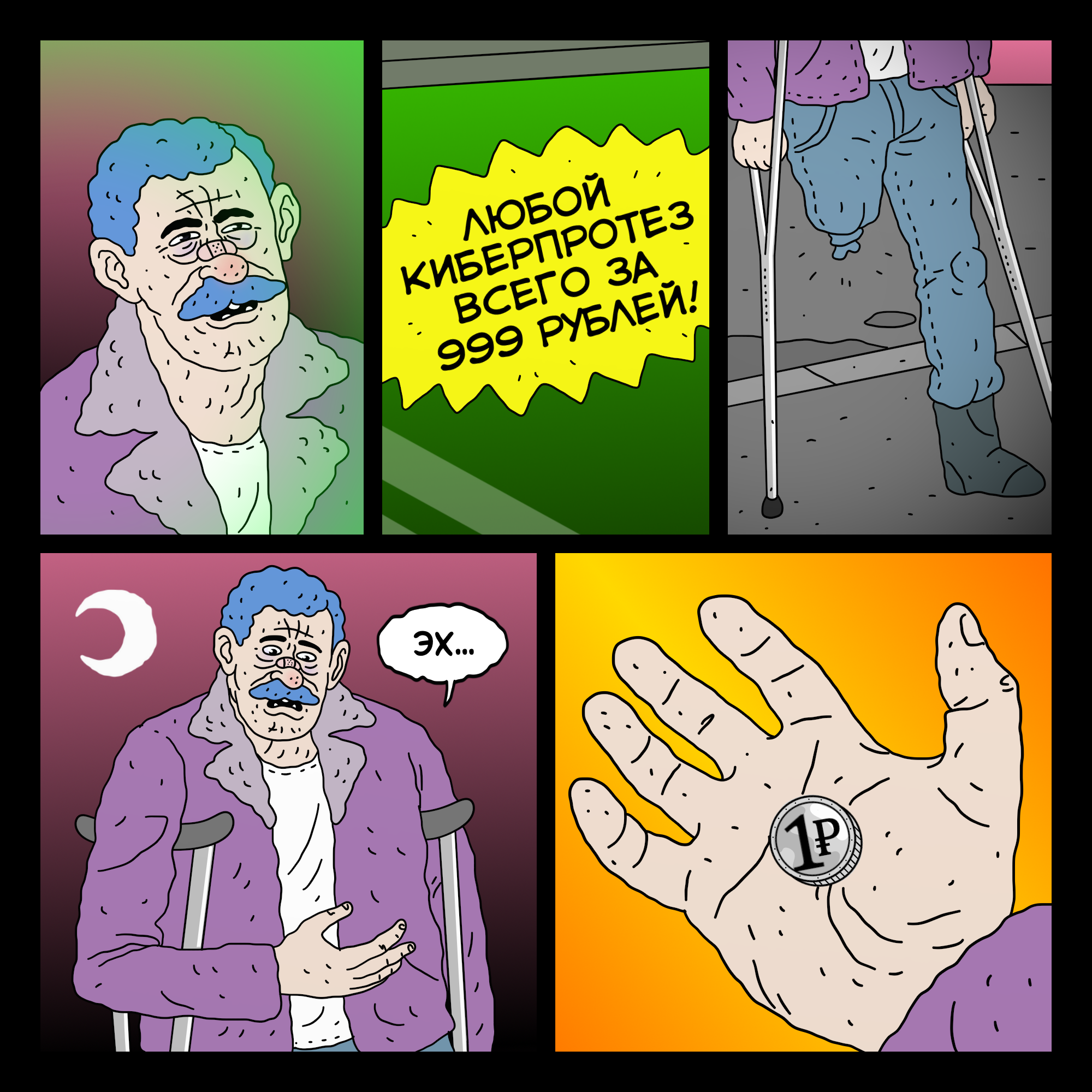 Cyberdyansk. #79 Choice - My, Humor, Comics, Author's comic, Cyberdyansk, Longpost