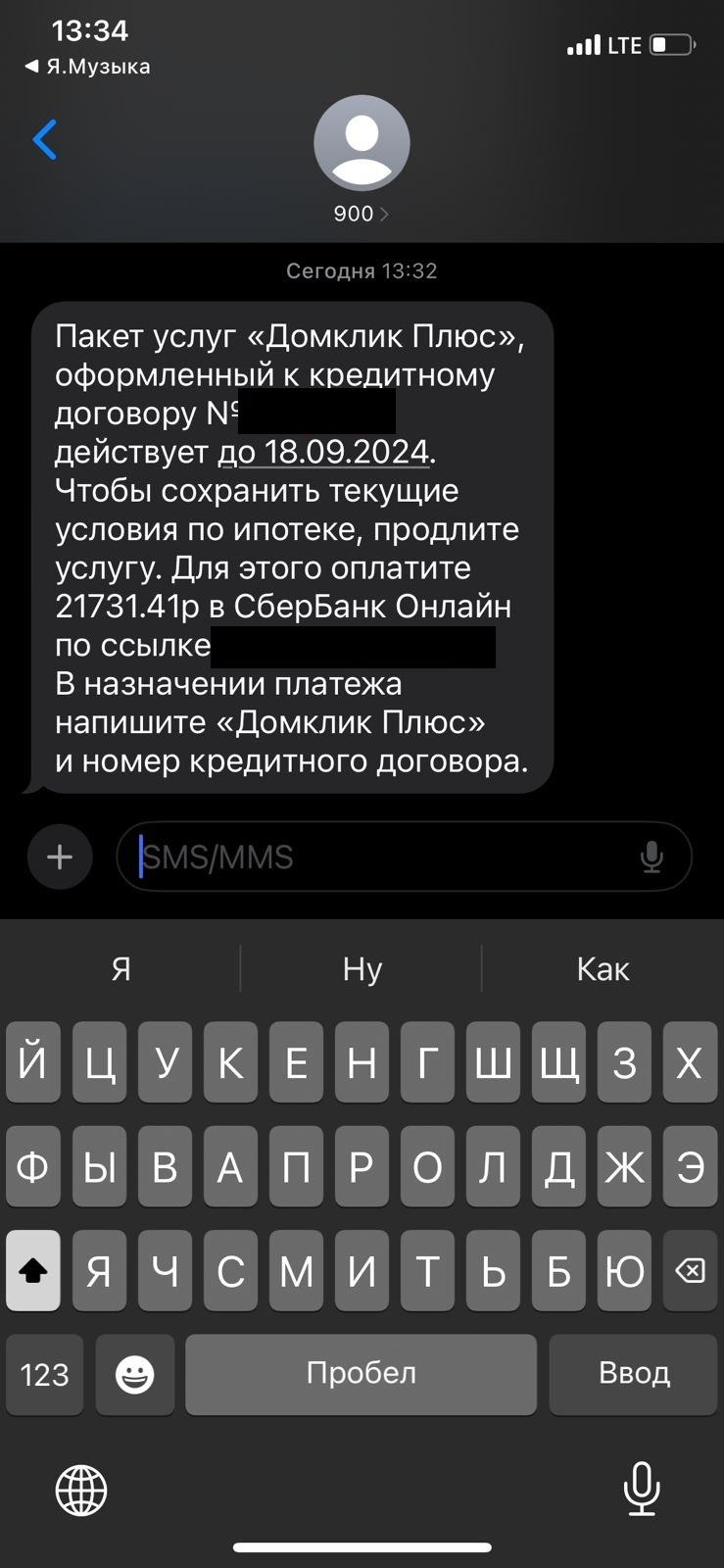 Sberbank demands extension of Domclick plus - My, Credit, Mortgage, Bank, Domclick, No rating, League of Lawyers, Sberbank, Question, Ask Peekaboo, Longpost