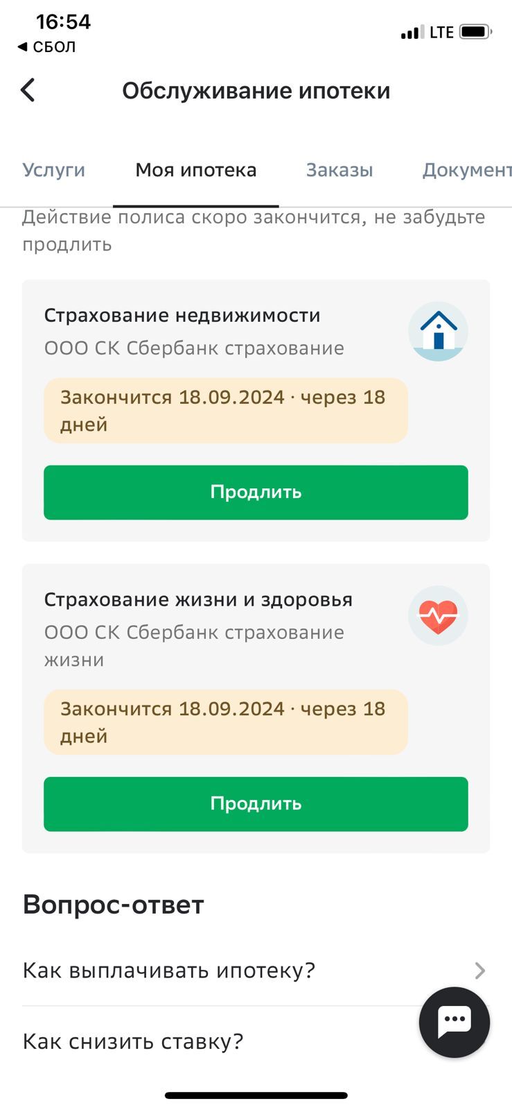 Sberbank demands extension of Domclick plus - My, Credit, Mortgage, Bank, Domclick, No rating, League of Lawyers, Sberbank, Question, Ask Peekaboo, Longpost