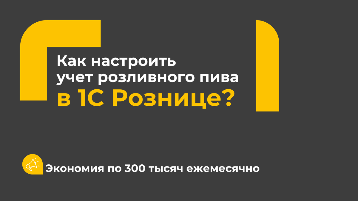 Как программист 1С помог избежать штрафов  от налоговой - 1с, Пиво, Бизнес, Налоги, Telegram (ссылка), Яндекс Дзен (ссылка), Длиннопост