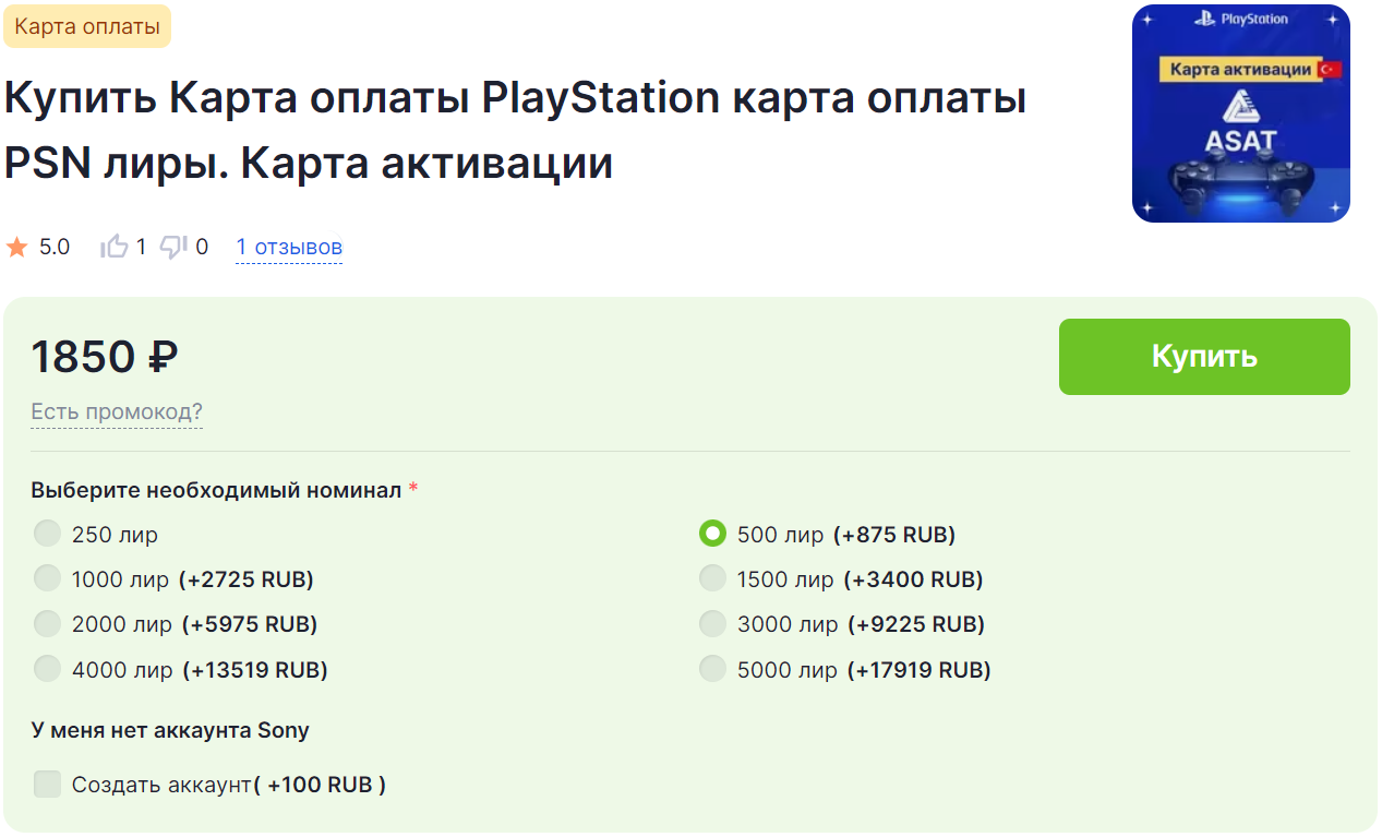 Как пополнить турецкий PS Store в России в 2024 году - Геймеры, Видеоигра, Компьютерные игры, Игры, Гайд, Инструкция, Пополнение, Playstation, Psn, Подарочные карты и сертификаты, Банковская карта, Выгода, Блоги компаний, Длиннопост