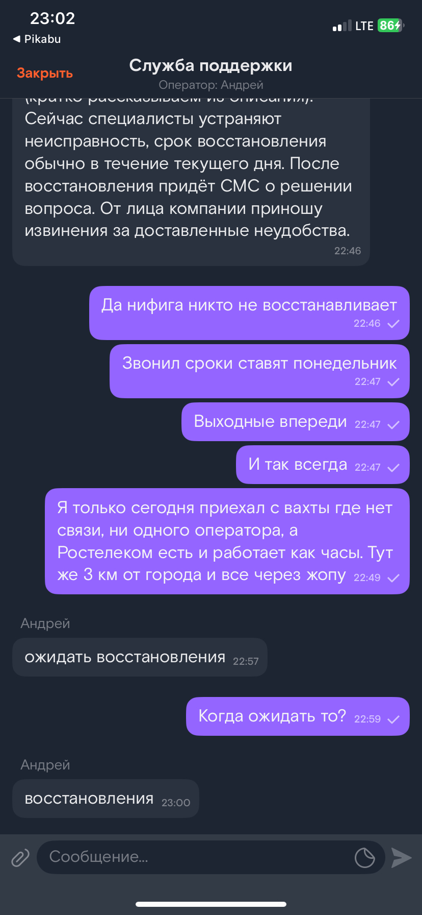 Rostelecom hello - My, Dialog, Internet, Longpost, Rostelecom