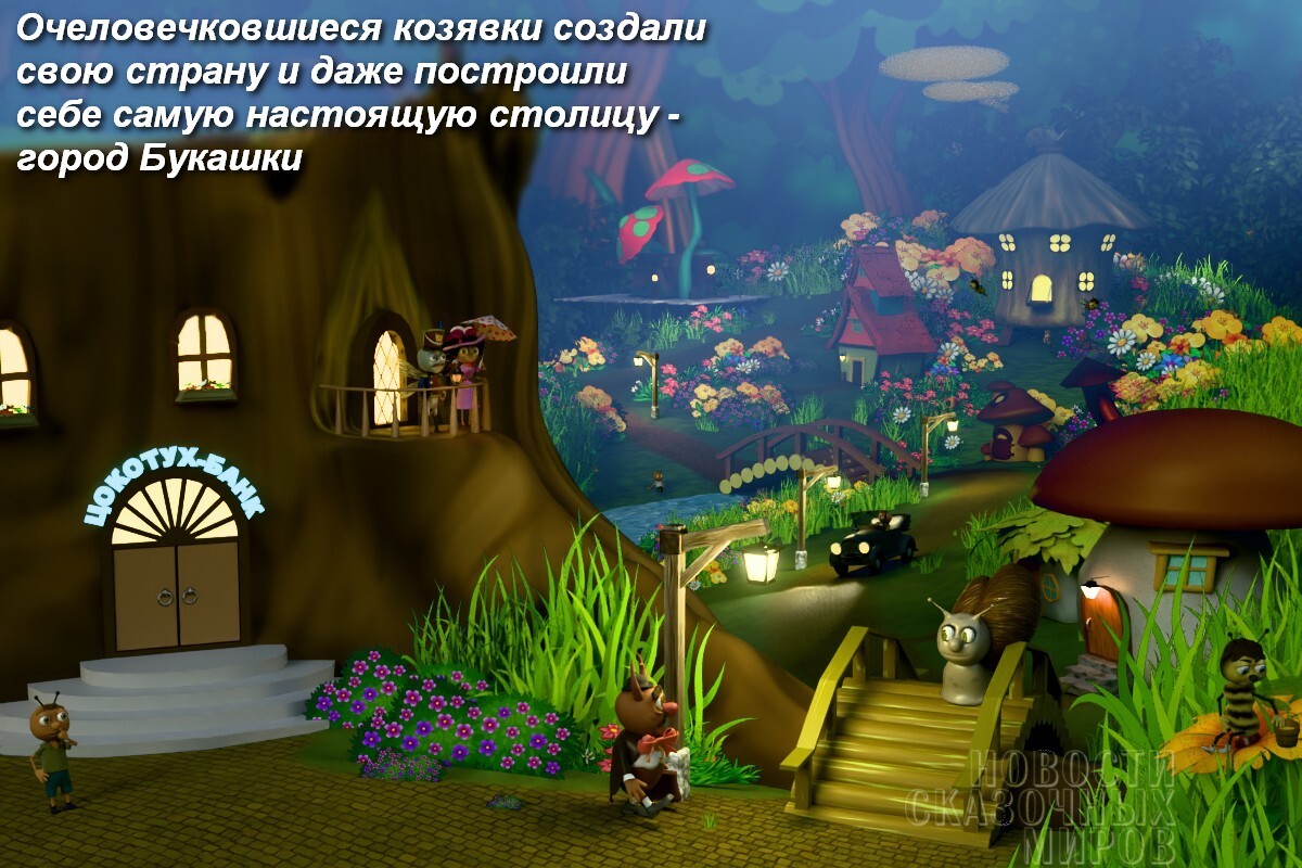 THIS IS HOW THE FAIRYTALE CITY OF BUG TURNED OUT - My, Childhood memories, Story